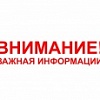 Информационное объявление! Информационное объявление!